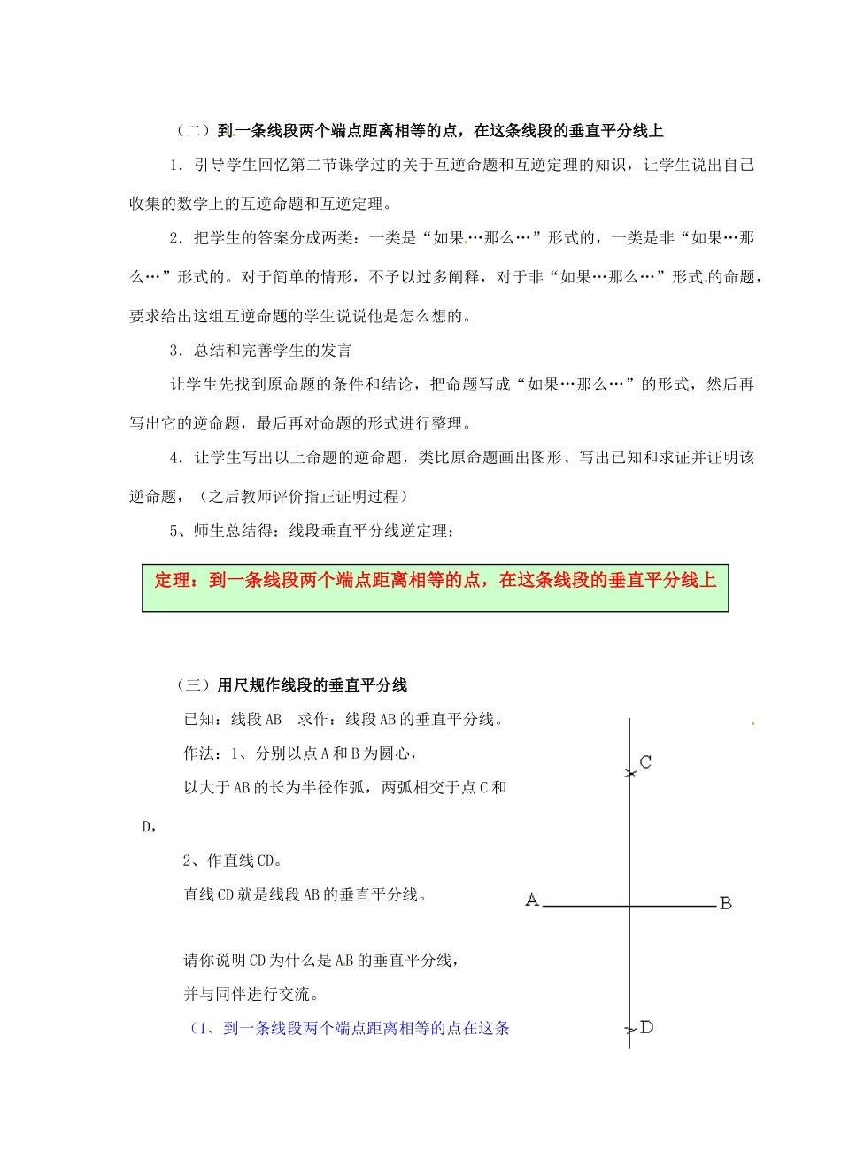 八年级数学下册 6.4线段的垂直平分线教案 鲁教版_第2页