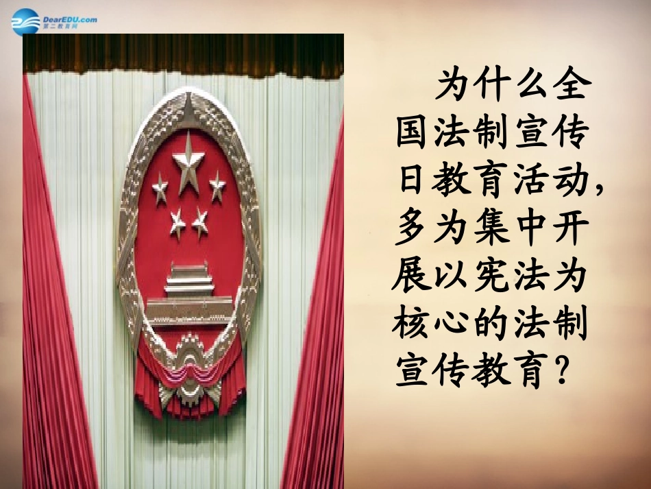 山东省邹平县实验中学八年级政治下册《第十六课 第一框 宪法是国家的根本大法》课件 鲁教版_第3页