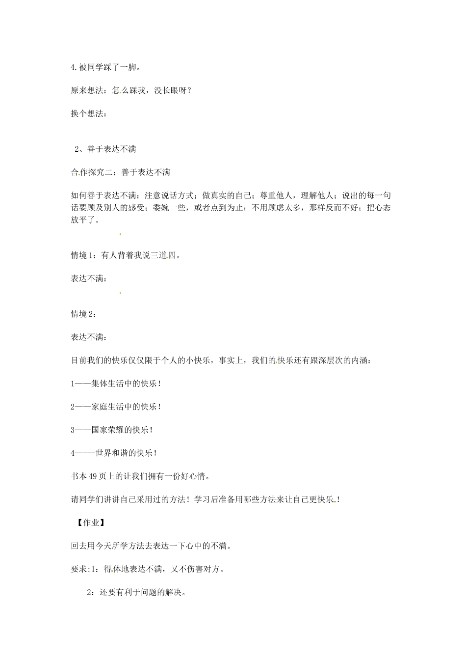 校七年级政治下册 19.2 让我们快乐起来教案 苏教版-苏教版初中七年级下册政治教案_第2页