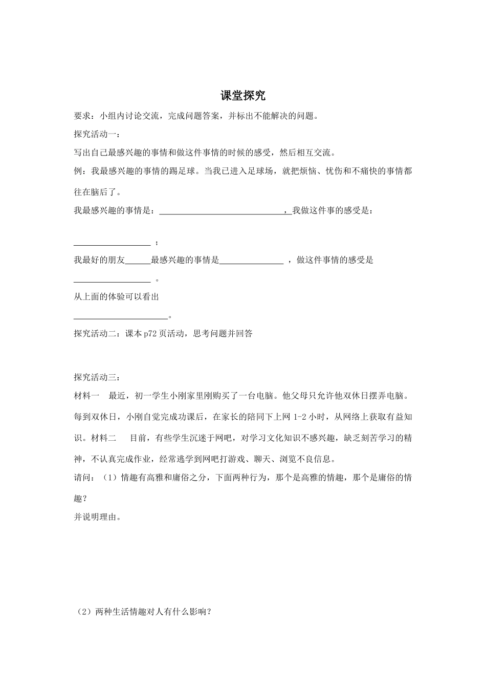 七年级政治上册 3.7.1第七课第一节教案 人教新课标版_第2页