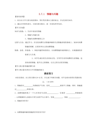 七年级政治上册 3.7.1第七课第一节教案 人教新课标版