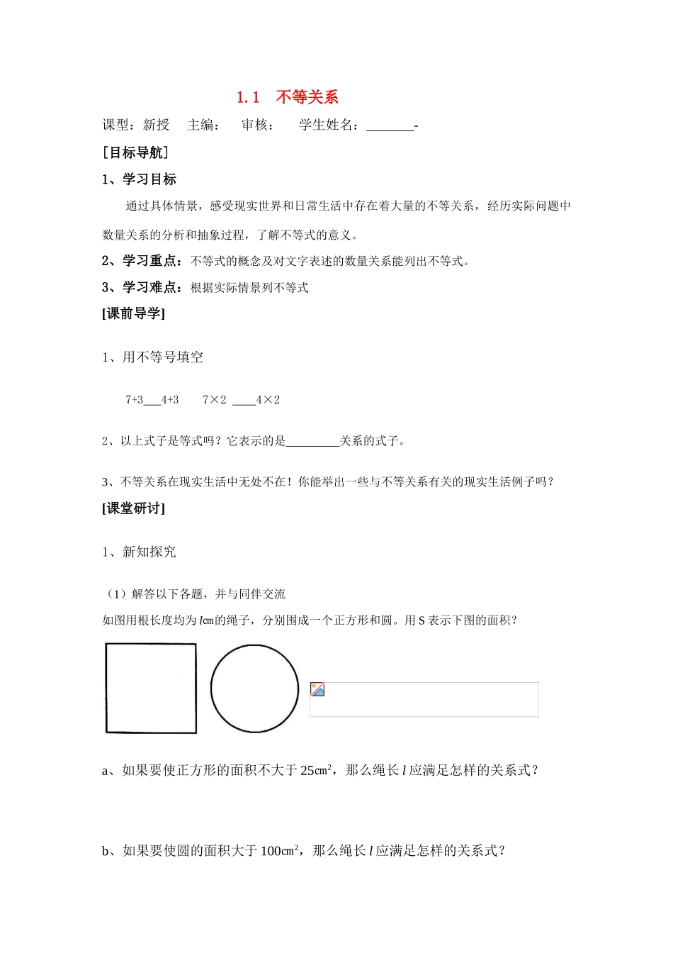 八年级数学下学期 1.1  不等关系 教案北师大版_第1页