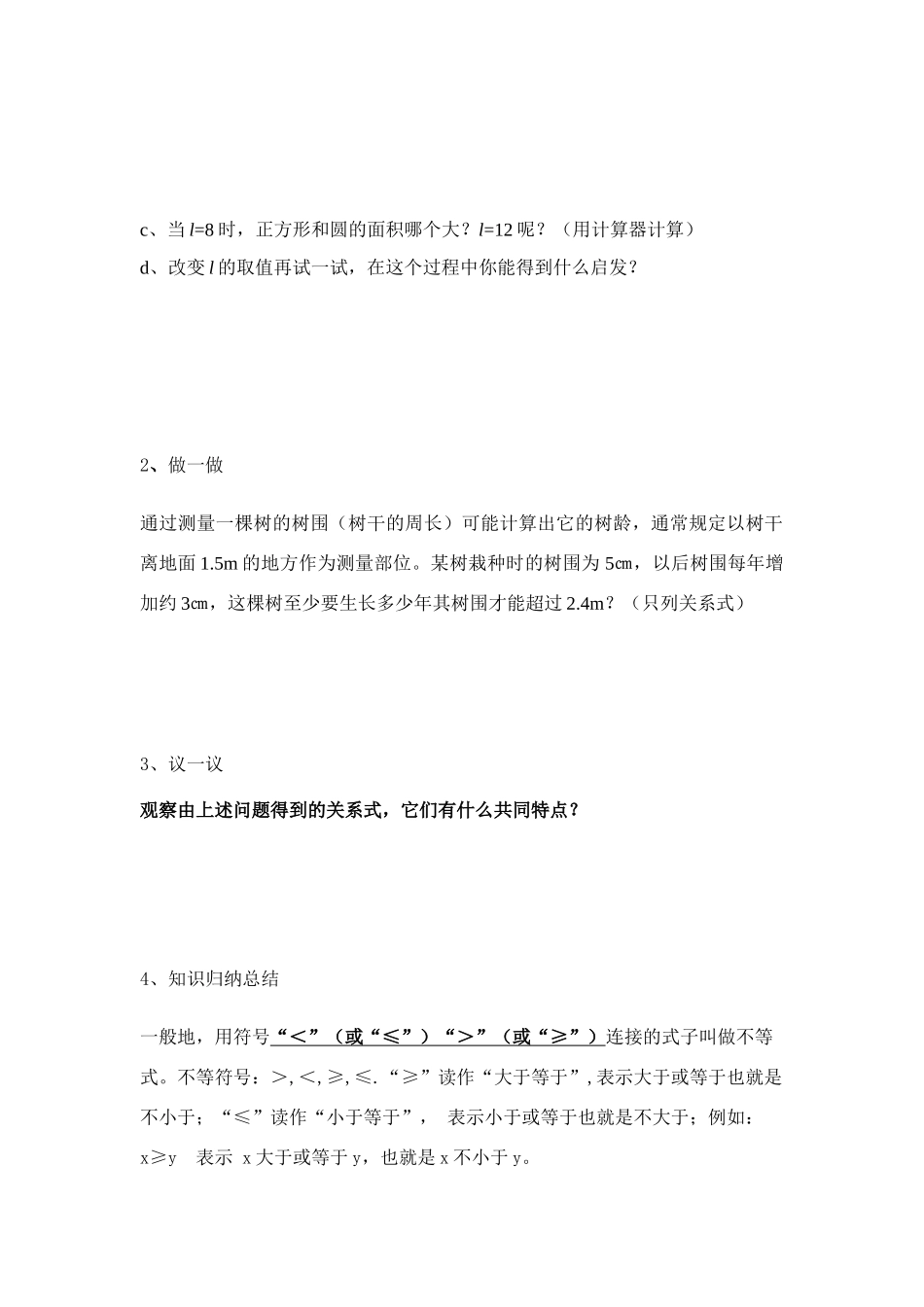 八年级数学下学期 1.1  不等关系 教案北师大版_第2页