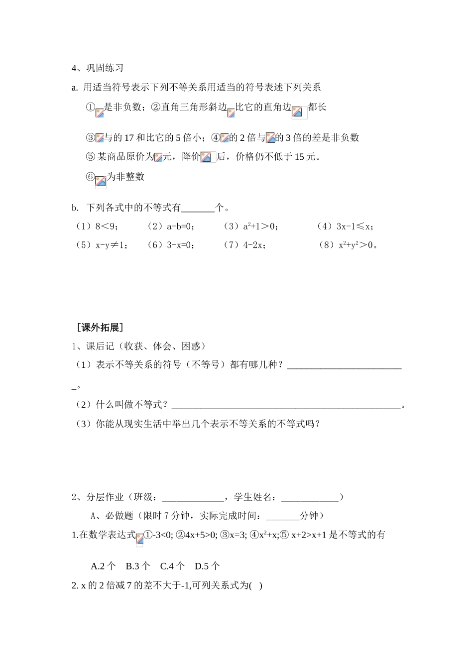 八年级数学下学期 1.1  不等关系 教案北师大版_第3页