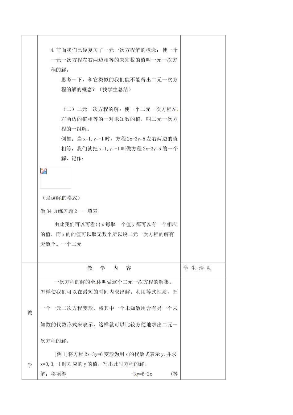 北京市窦店中学七年级数学下册 6.1二元一次方程和它的解教案 北京课改版_第3页