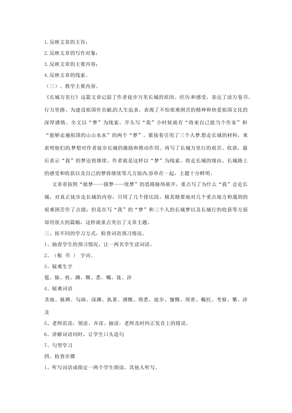 新疆巴州蒙中七年级语文上册《第十七课 长城万里行（第一课时）》教案（汉语 双语）_第3页