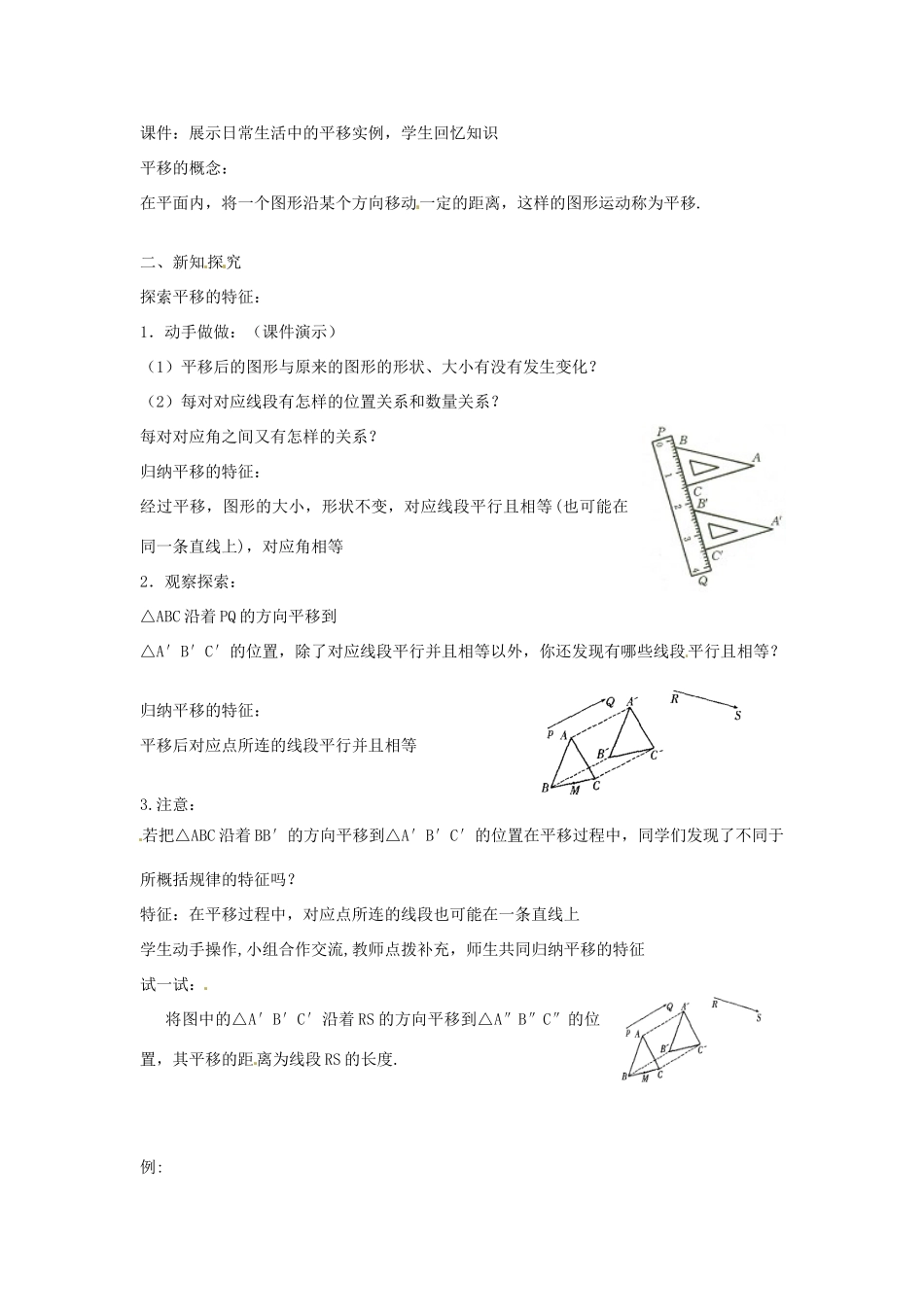春七年级数学下册 10.2.2 平移的特征教案 （新版）华东师大版-（新版）华东师大版初中七年级下册数学教案_第2页