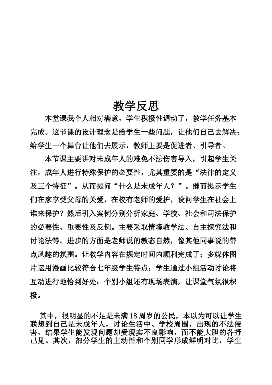 七年级政治我们受法律特殊保护 说课稿教学索材鲁教版_第3页