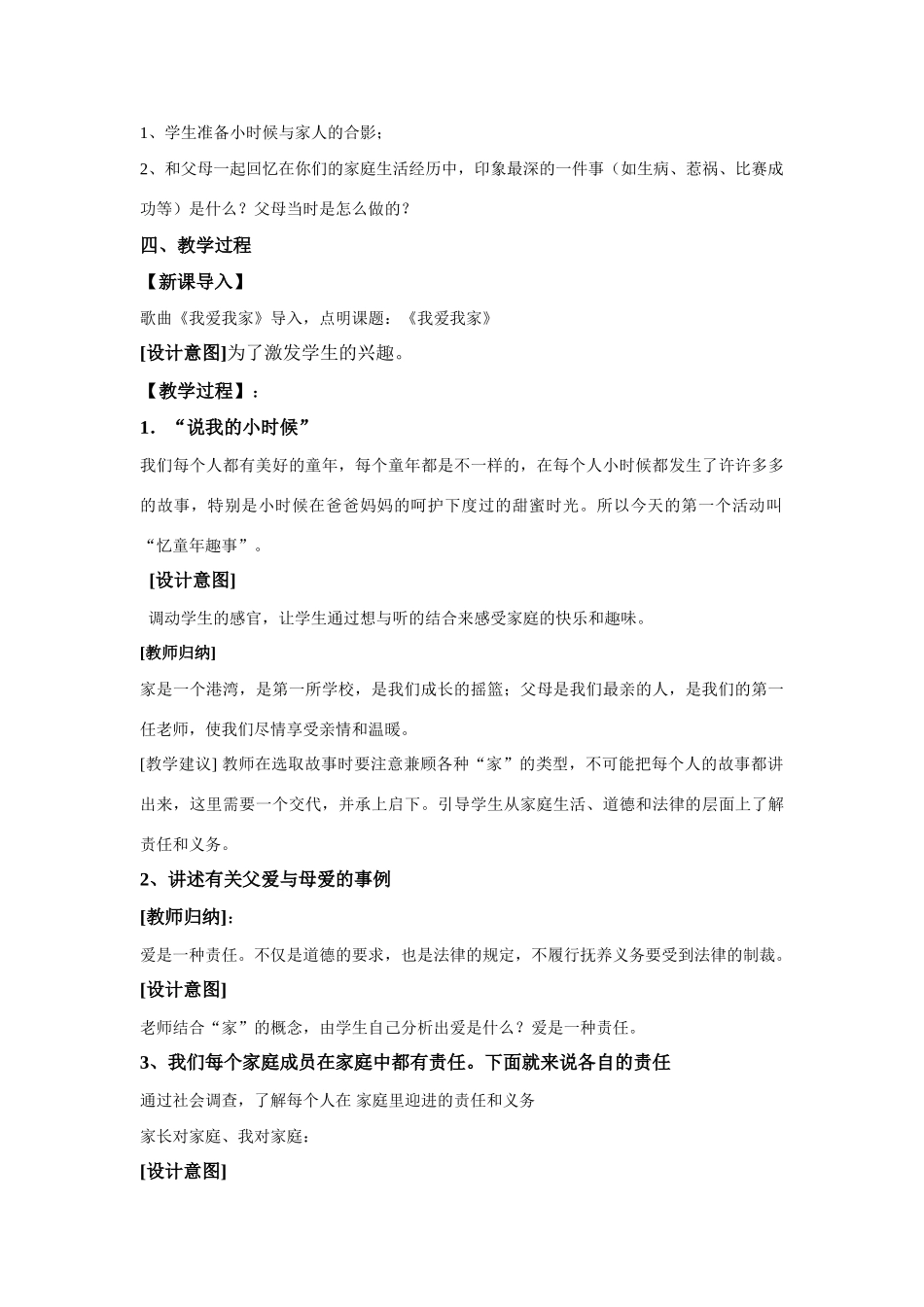 八年级政治1.2　我爱我家　　教案3人教版_第2页