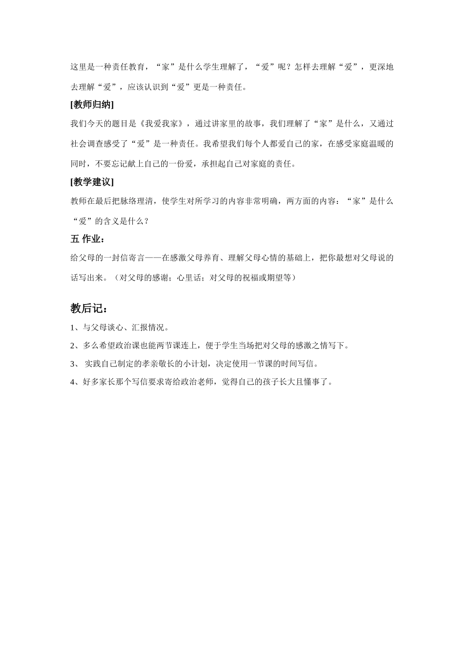 八年级政治1.2　我爱我家　　教案3人教版_第3页