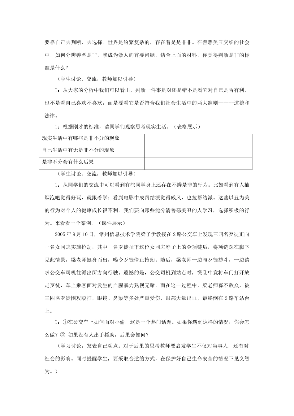 八年级政治下册《11.心中要有杆“秤”（第三课时）》教案 苏教版_第2页