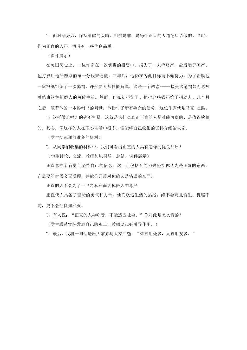 八年级政治下册《11.心中要有杆“秤”（第三课时）》教案 苏教版_第3页