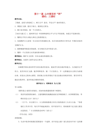 八年级政治下册《11.心中要有杆“秤”（第三课时）》教案 苏教版