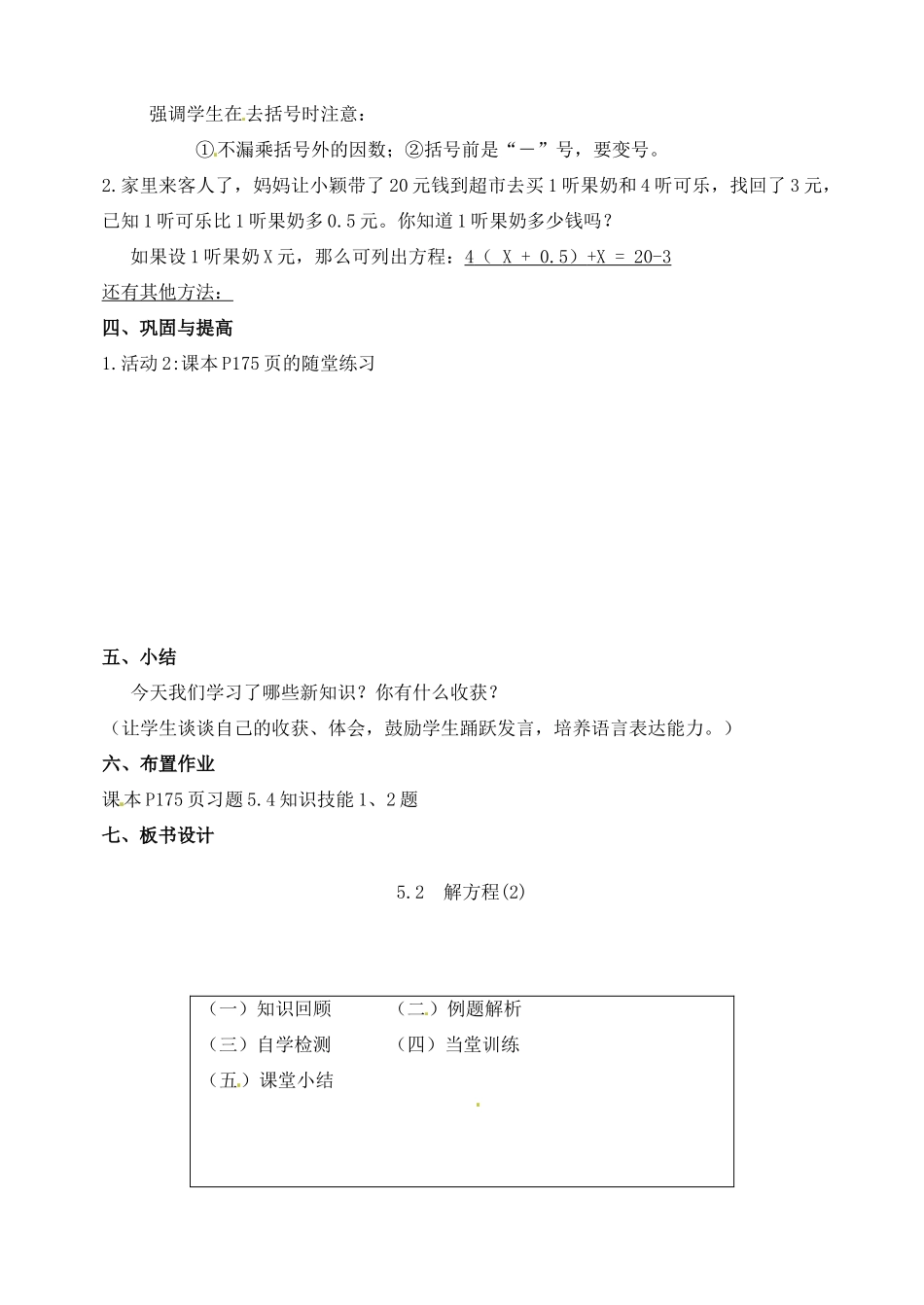 福建省大田四中七年级数学下册《5.2解方程》教案 新人教版_第2页