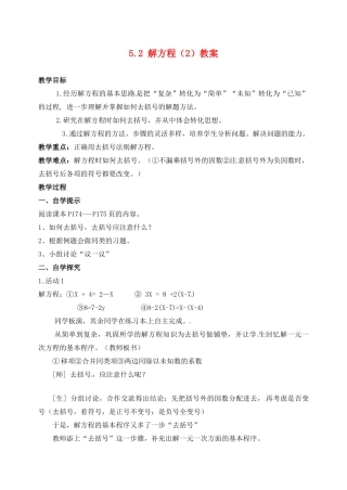 福建省大田四中七年级数学下册《5.2解方程》教案 新人教版