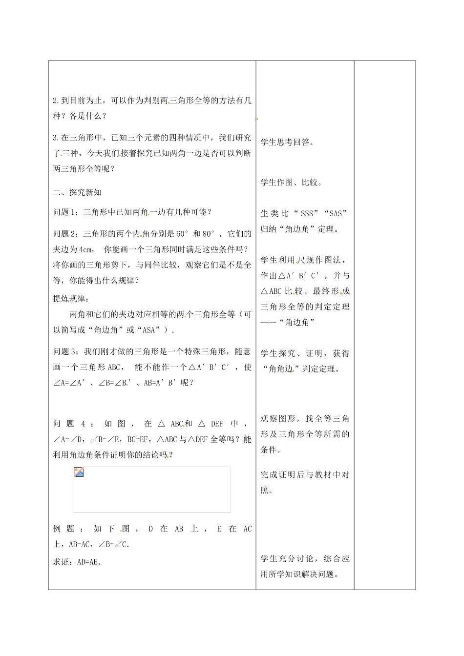 甘肃省武威第十一中学八年级数学上册 第12章 三角形全等的判定“边角边”（第1课时）教案 （新版）新人教版_第2页