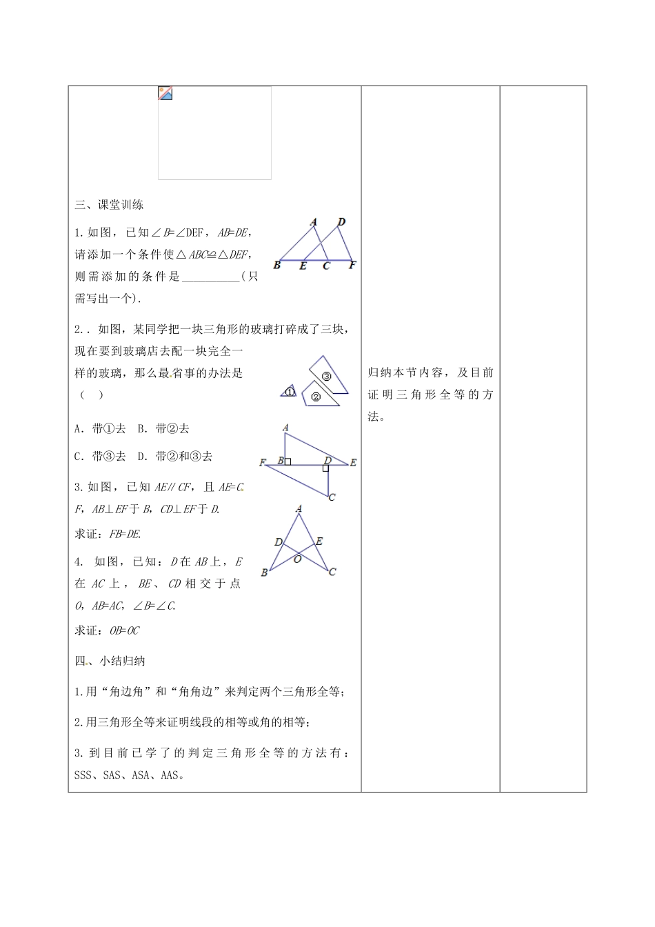 甘肃省武威第十一中学八年级数学上册 第12章 三角形全等的判定“边角边”（第1课时）教案 （新版）新人教版_第3页