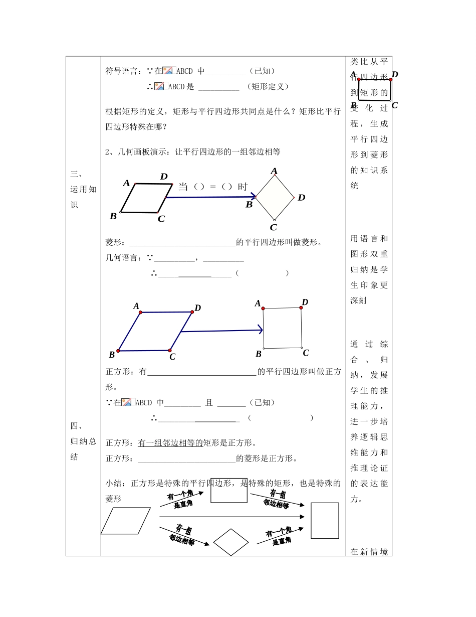 八年级数学下册 15.2 平行四边形和特殊的平行四边形教学设计 京改版-人教版初中八年级下册数学教案_第3页