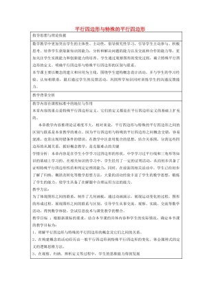八年级数学下册 15.2 平行四边形和特殊的平行四边形教学设计 京改版-人教版初中八年级下册数学教案