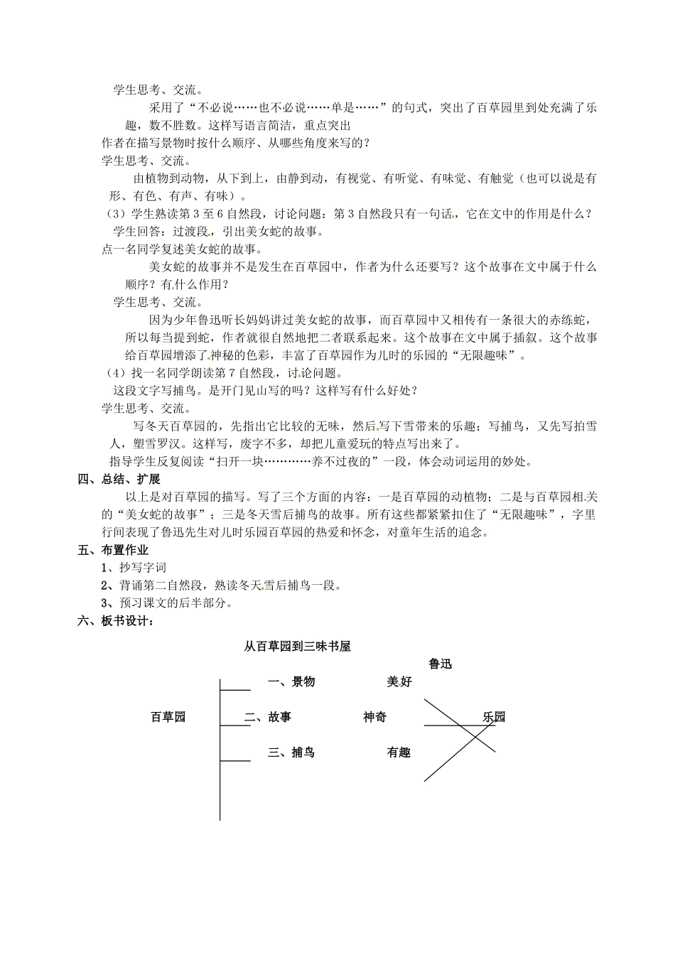 安徽省枞阳县钱桥初级中学七年级语文下册《从百草园到三味书屋（第一课时）》教案 新人教版_第2页