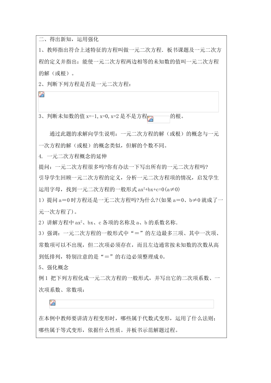 八年级数学下册：2.1一元二次方程（第1课时）教案浙教版_第2页