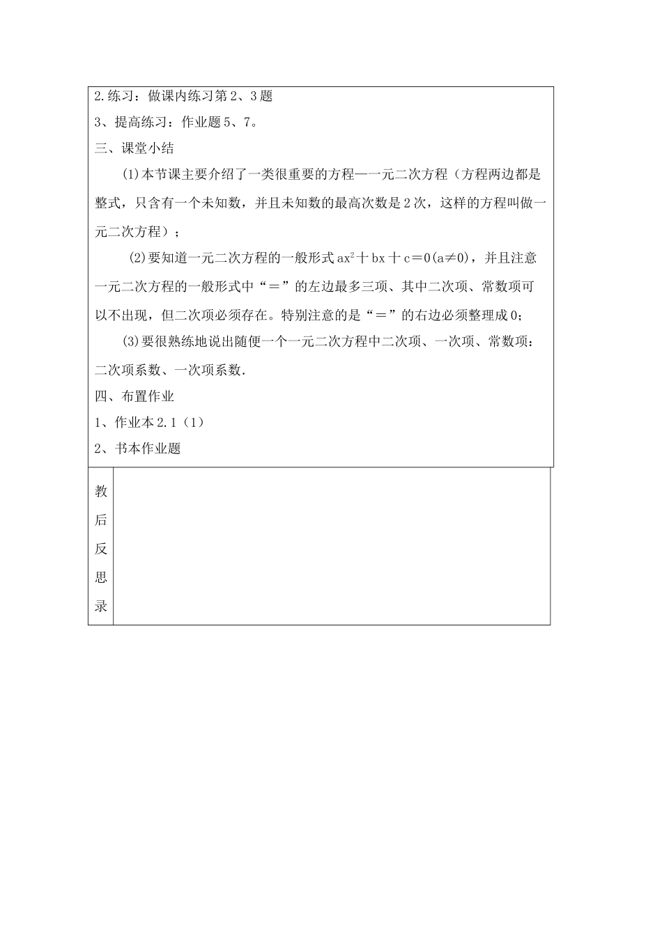 八年级数学下册：2.1一元二次方程（第1课时）教案浙教版_第3页