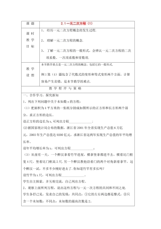 八年级数学下册：2.1一元二次方程（第1课时）教案浙教版