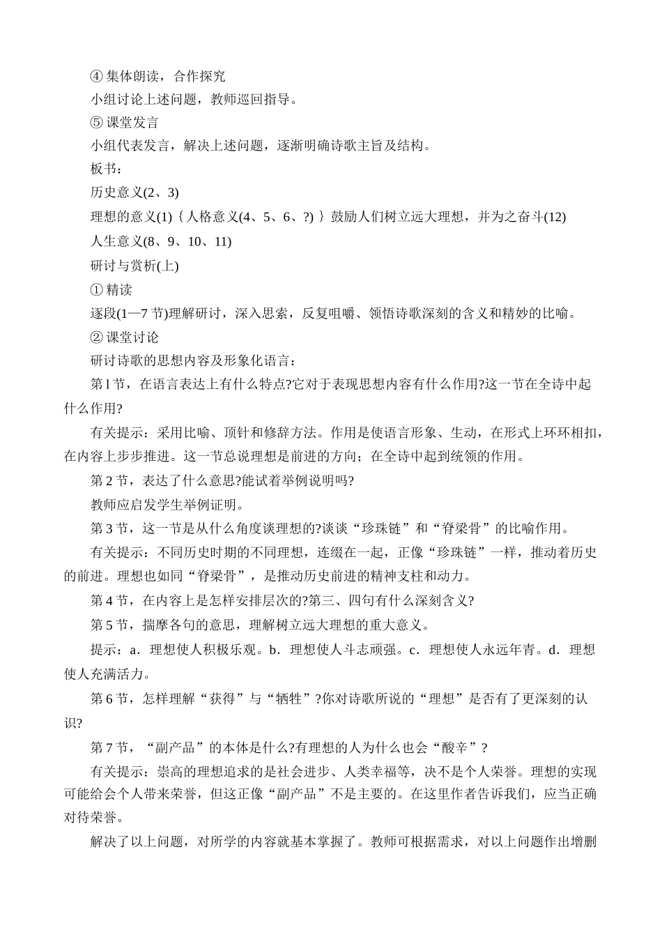 新人教版七年级语文上册理想_第2页