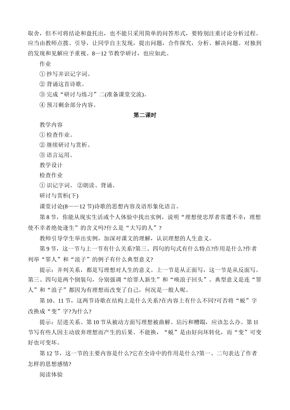 新人教版七年级语文上册理想_第3页