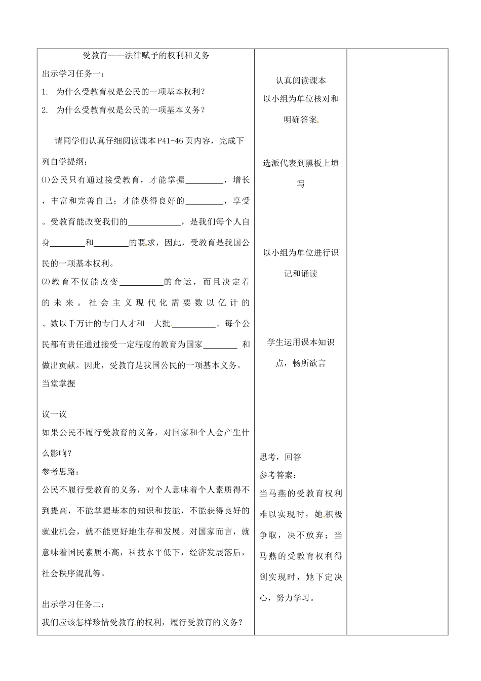 七年级政治上册《受教育-法律赋予的权利和义务》教案_第2页