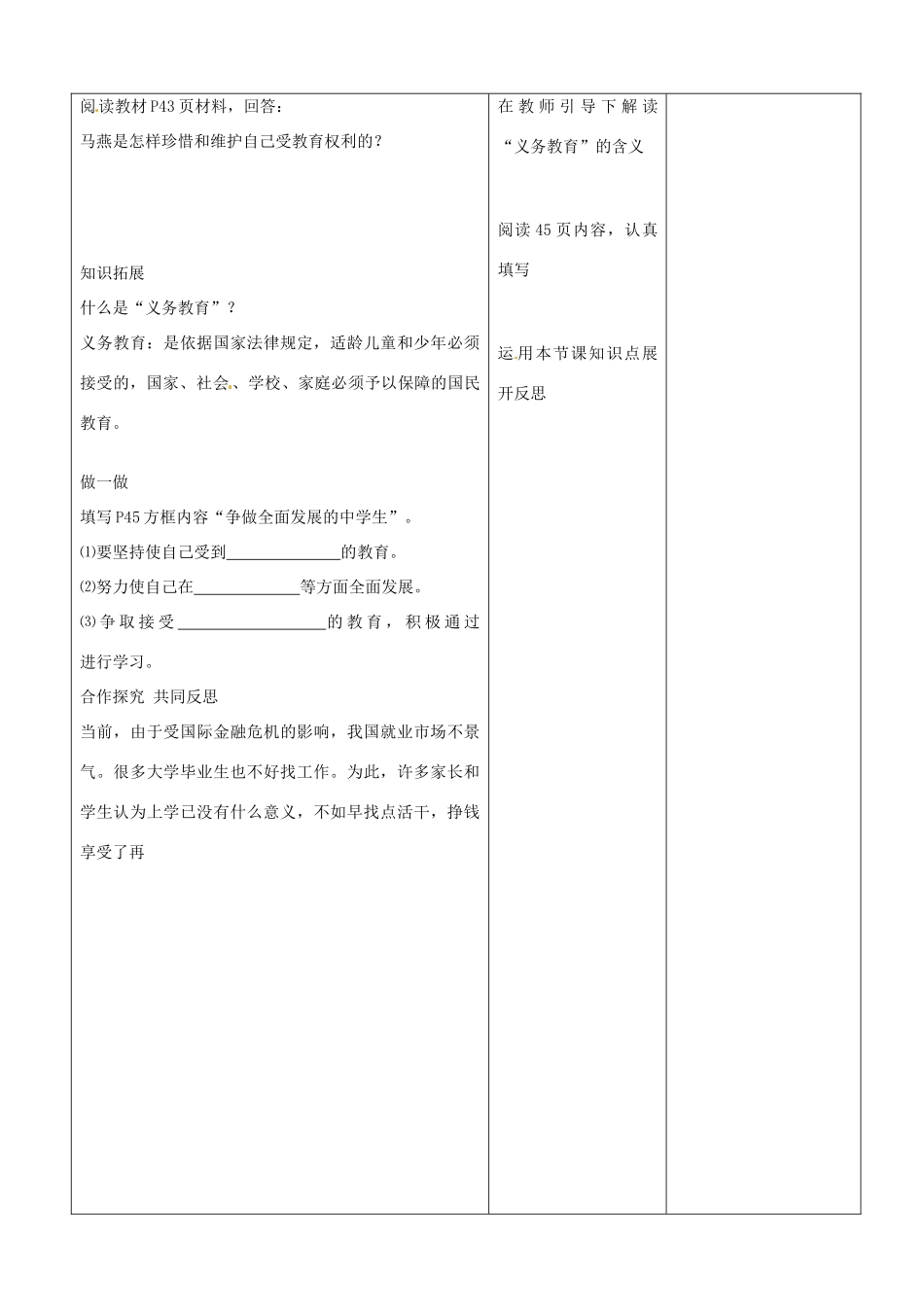七年级政治上册《受教育-法律赋予的权利和义务》教案_第3页