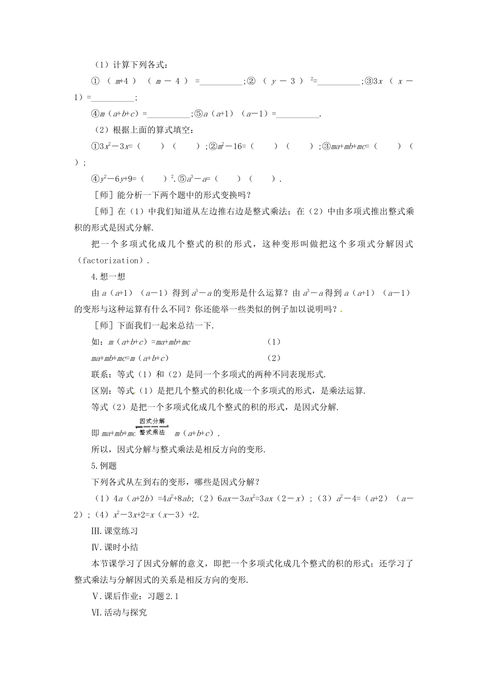 福建省南平市水东学校八年级数学下册《第二章分解因式》教案 人教新课标版_第2页
