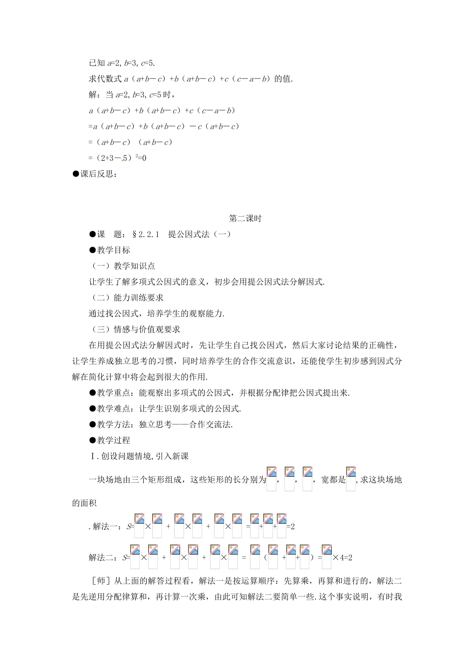 福建省南平市水东学校八年级数学下册《第二章分解因式》教案 人教新课标版_第3页
