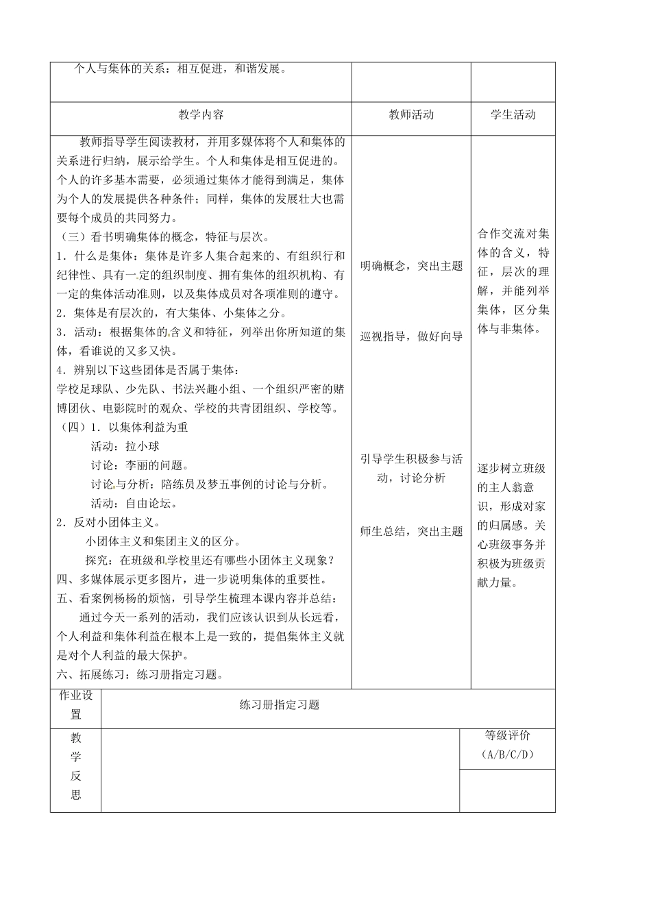 七年级政治下册 第2课 第一节 一滴水与大海教案 教科版_第2页