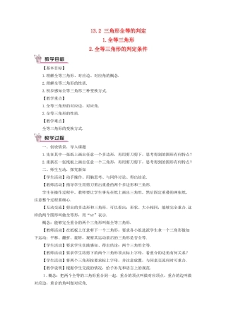 八年级数学上册 第13章 全等三角形13.2三角形全等的判定 2全等三角形的判定条件教案 （新版）华东师大版-（新版）华东师大版初中八年级上册数学教案