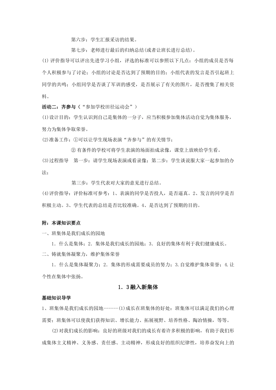 七年级政治上册 第一单元  走进中学1.3 融入新集体教案粤教版_第2页