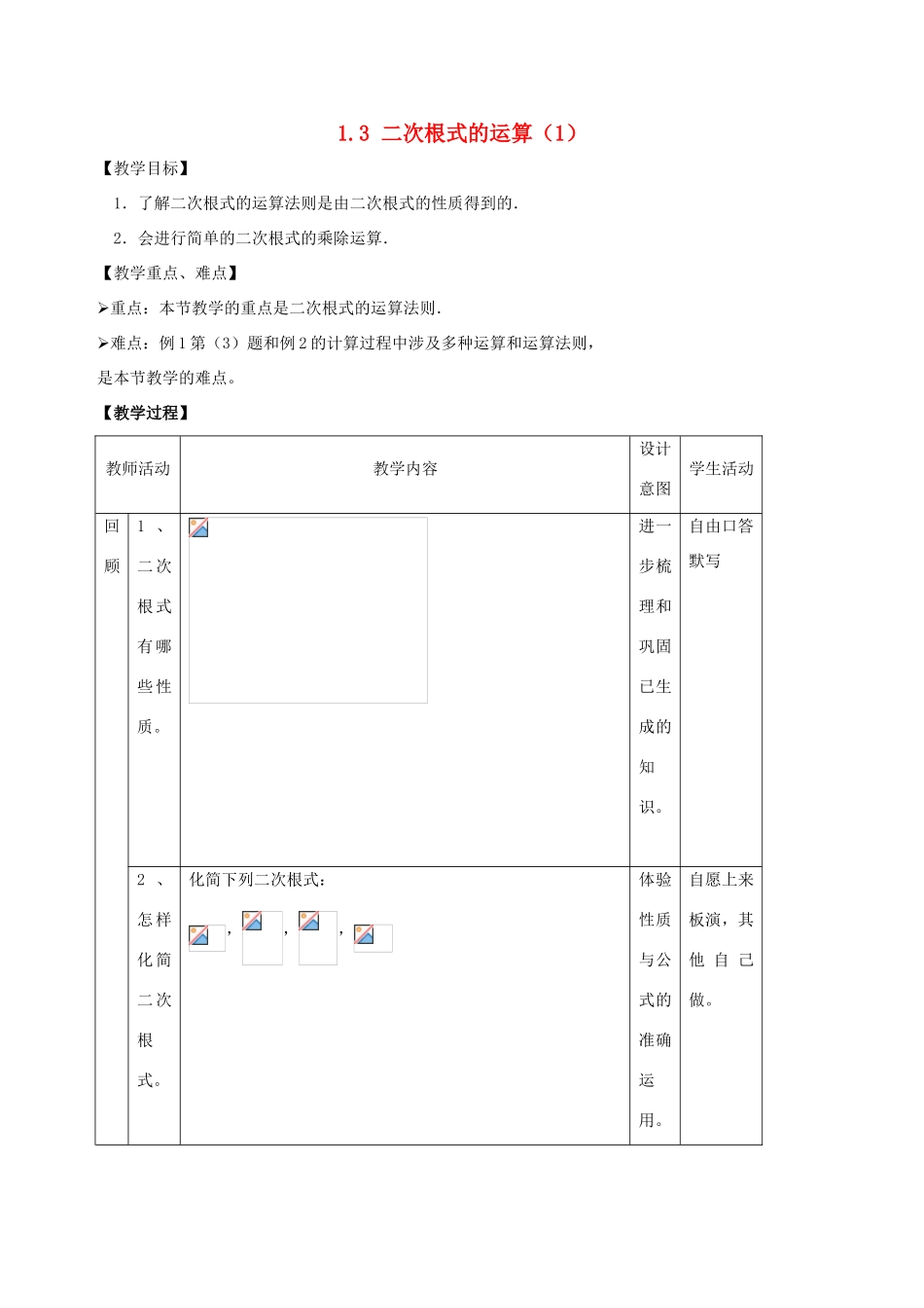 八年级数学下：1.3 二次根式的运算教案浙教版_第1页