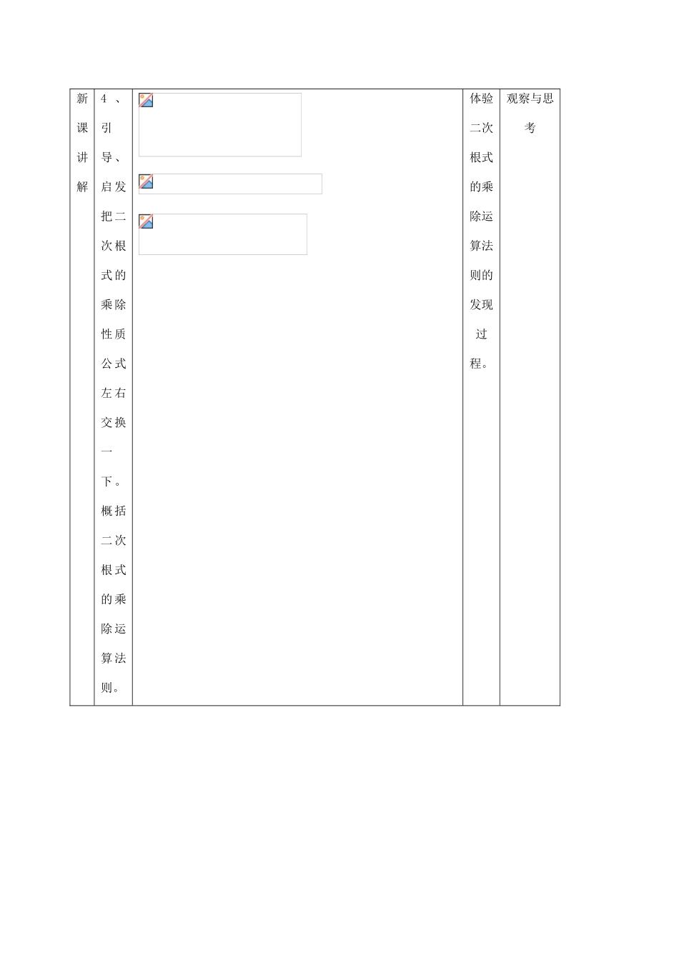 八年级数学下：1.3 二次根式的运算教案浙教版_第3页