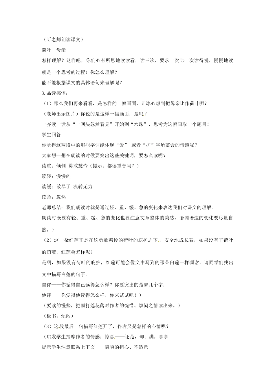 浙江省温州市平阳县鳌江镇第三中学七年级语文上册《第4课 荷叶母亲》教案 新人教版_第2页