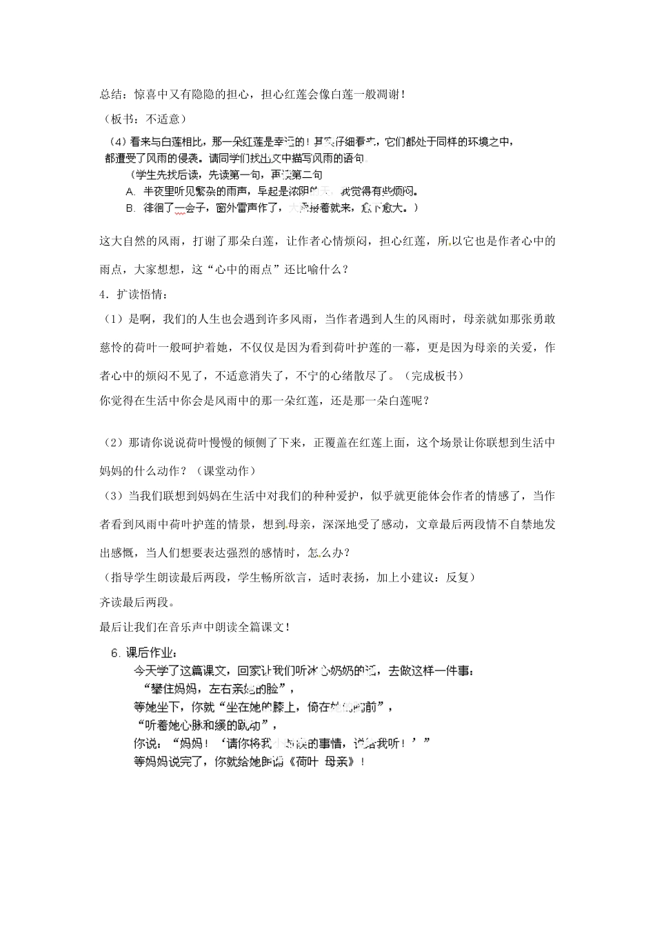 浙江省温州市平阳县鳌江镇第三中学七年级语文上册《第4课 荷叶母亲》教案 新人教版_第3页