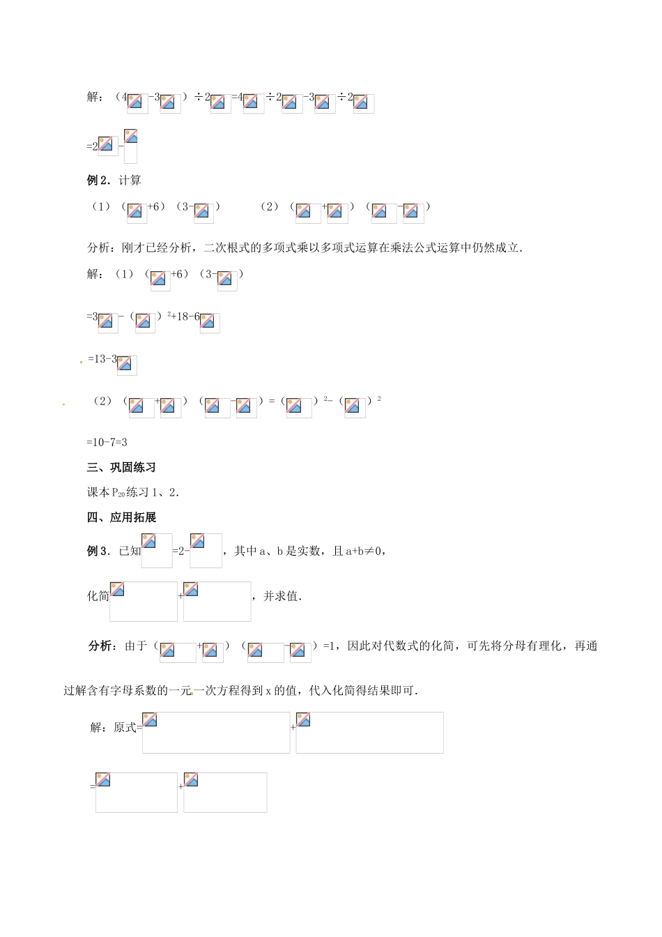 广东省珠海市十中九年级数学上册《21.3 二次根式的加减（3）》教案_第2页