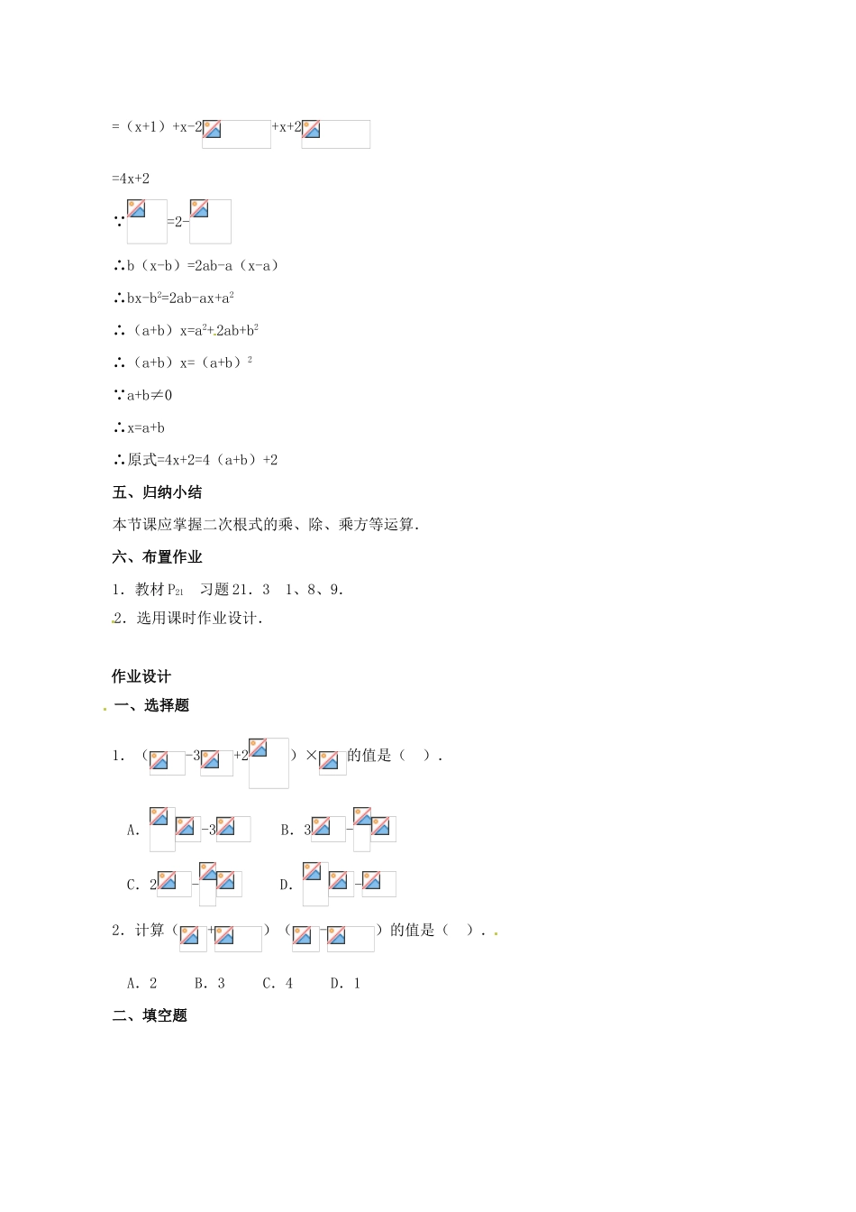 广东省珠海市十中九年级数学上册《21.3 二次根式的加减（3）》教案_第3页