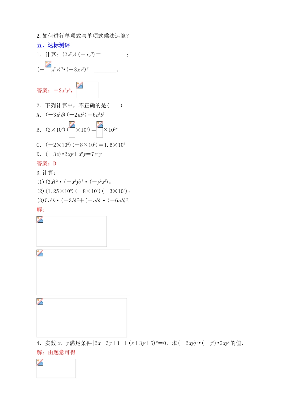 八年级数学上册 14.1 整式的乘法 14.1.4 整式的乘法（1）教案 （新版）新人教版-（新版）新人教版初中八年级上册数学教案_第3页