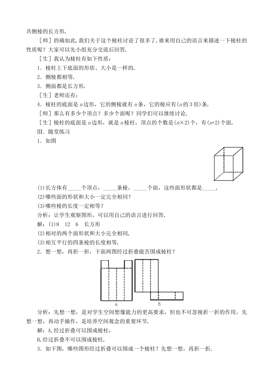 北师大版七年级数学上册展开与折叠2_第3页