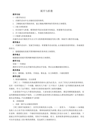 北师大版七年级数学上册展开与折叠2