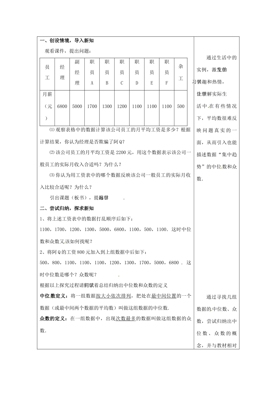 八年级数学下册 21.2平均数、中位数和众数教案 华东师大版_第2页
