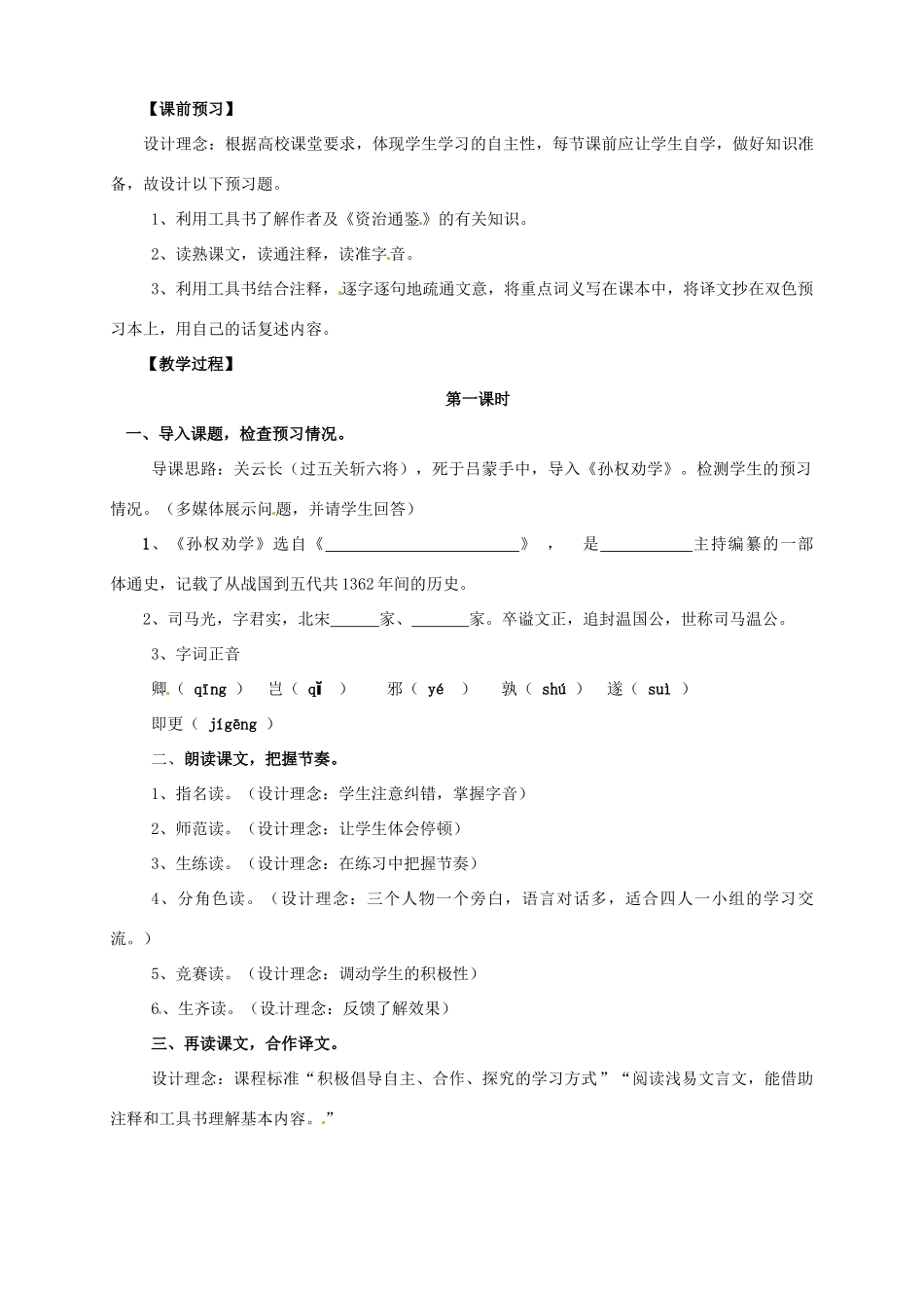 安徽省枞阳县钱桥初级中学七年级语文下册 15 孙权劝学教案 新人教版_第2页