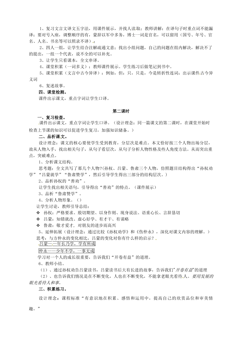 安徽省枞阳县钱桥初级中学七年级语文下册 15 孙权劝学教案 新人教版_第3页