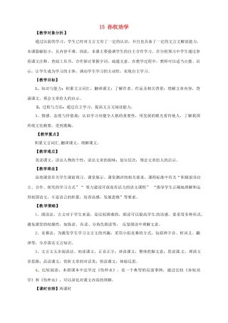 安徽省枞阳县钱桥初级中学七年级语文下册 15 孙权劝学教案 新人教版