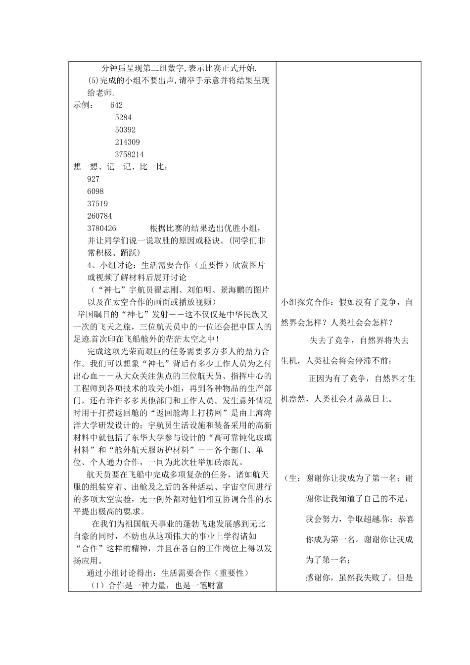 山东省郯城三中八年级政治《合作使生活之路更宽敞》教案_第2页